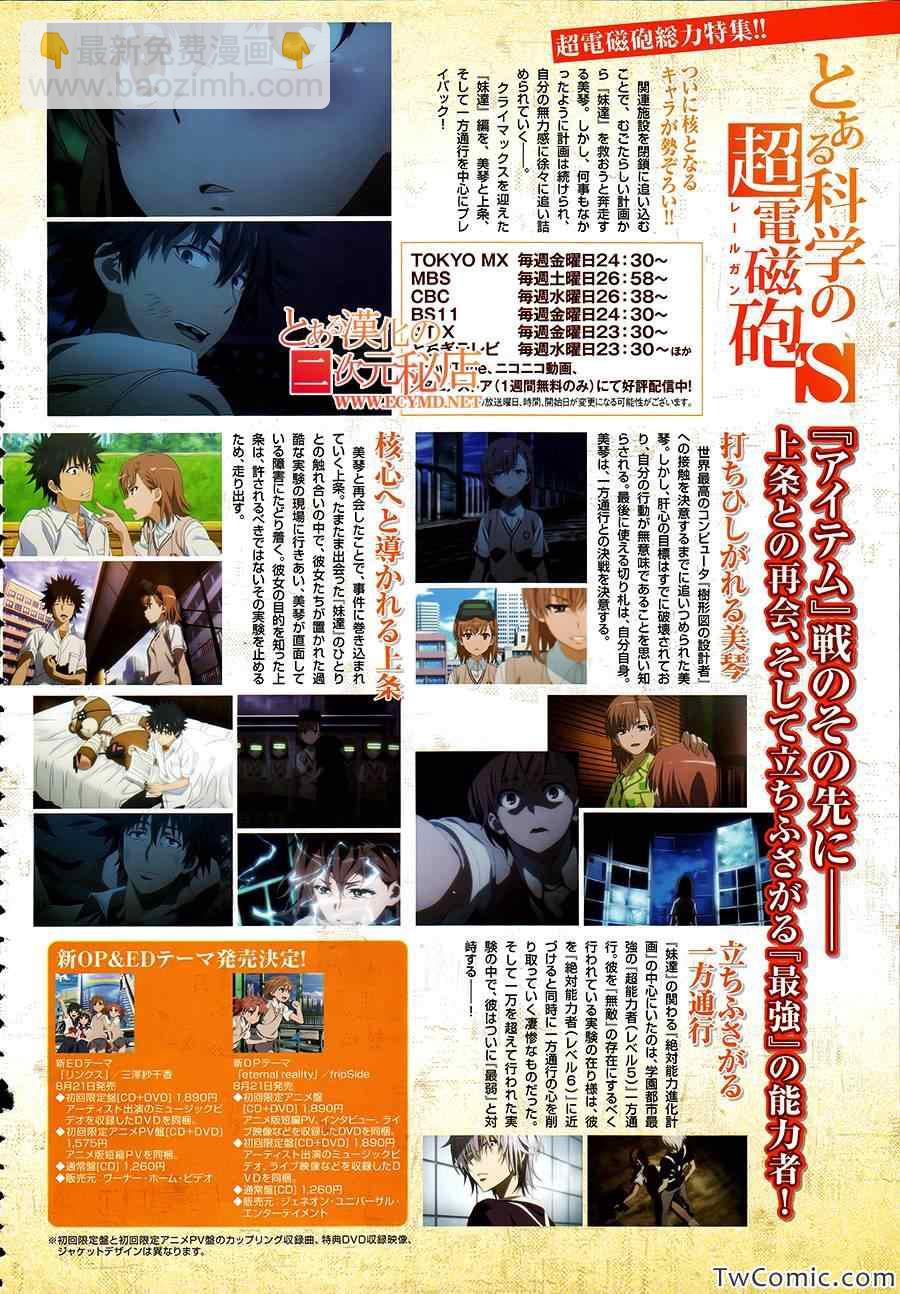 《某科学的超电磁炮》第61话 第2页