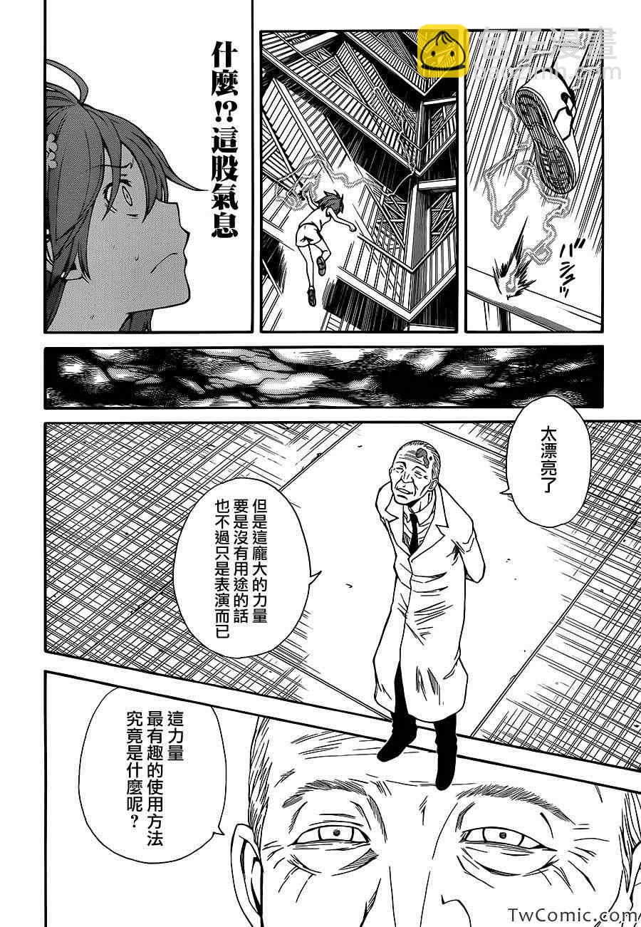 《某科学的超电磁炮》第61话 第30页