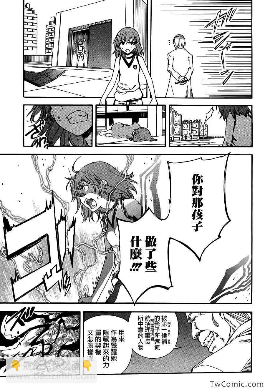 《某科学的超电磁炮》第61话 第31页