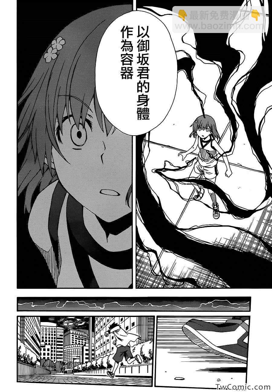 《某科学的超电磁炮》第61话 第32页