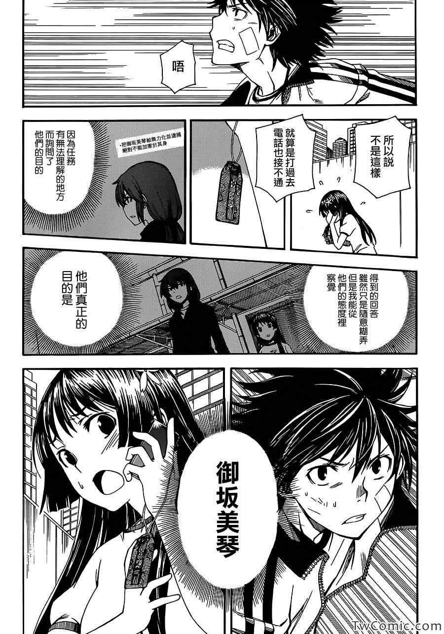 《某科学的超电磁炮》第61话 第33页