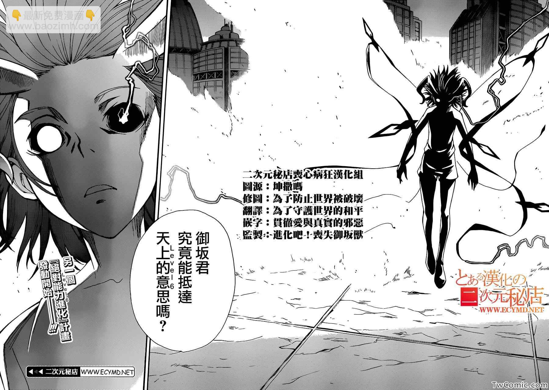 《某科学的超电磁炮》第61话 第36页