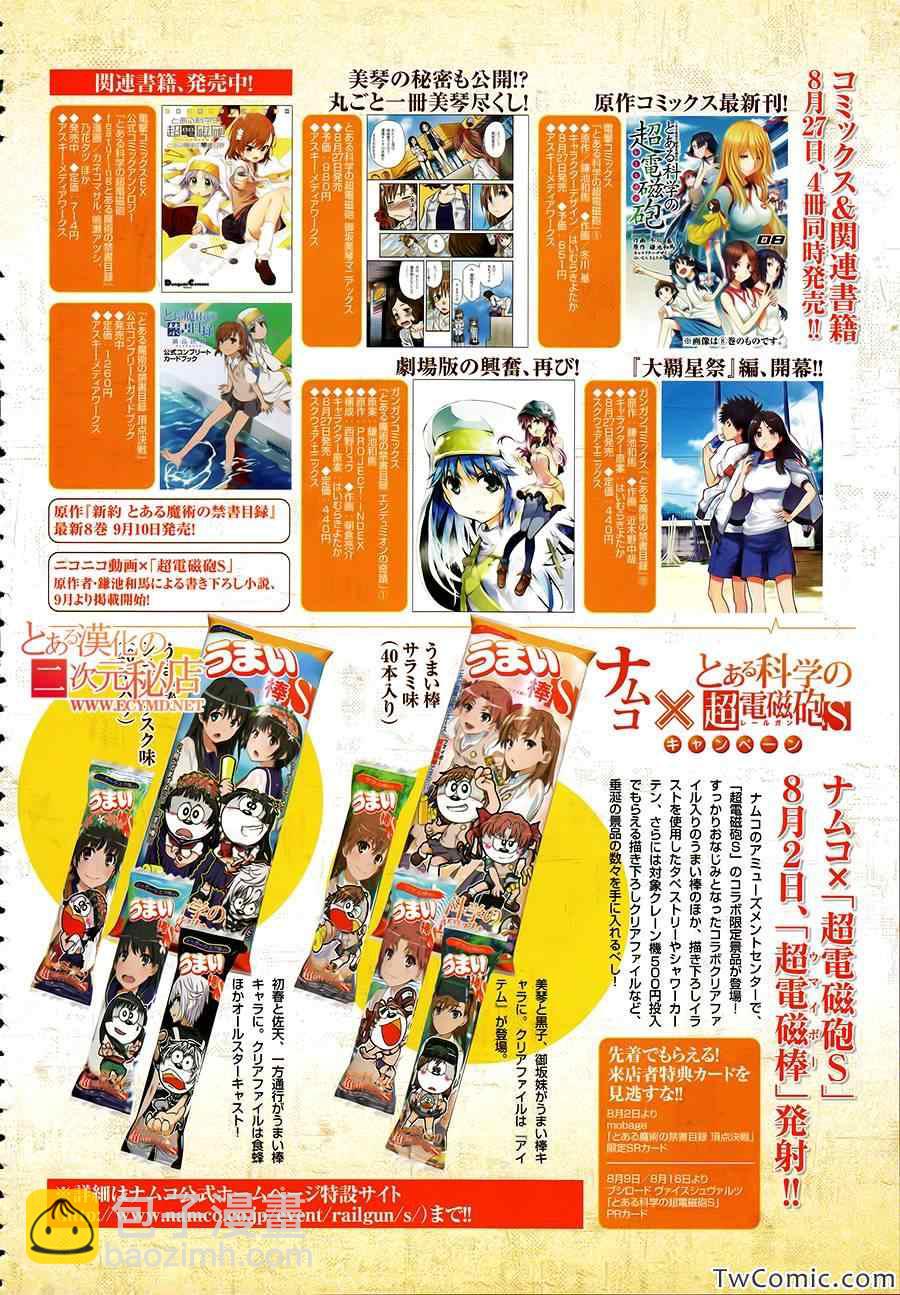 《某科学的超电磁炮》第61话 第4页