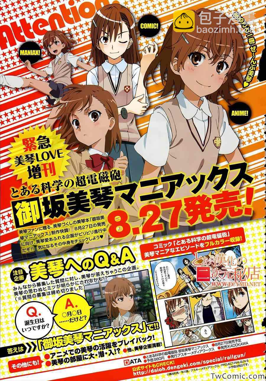《某科学的超电磁炮》第61话 第6页