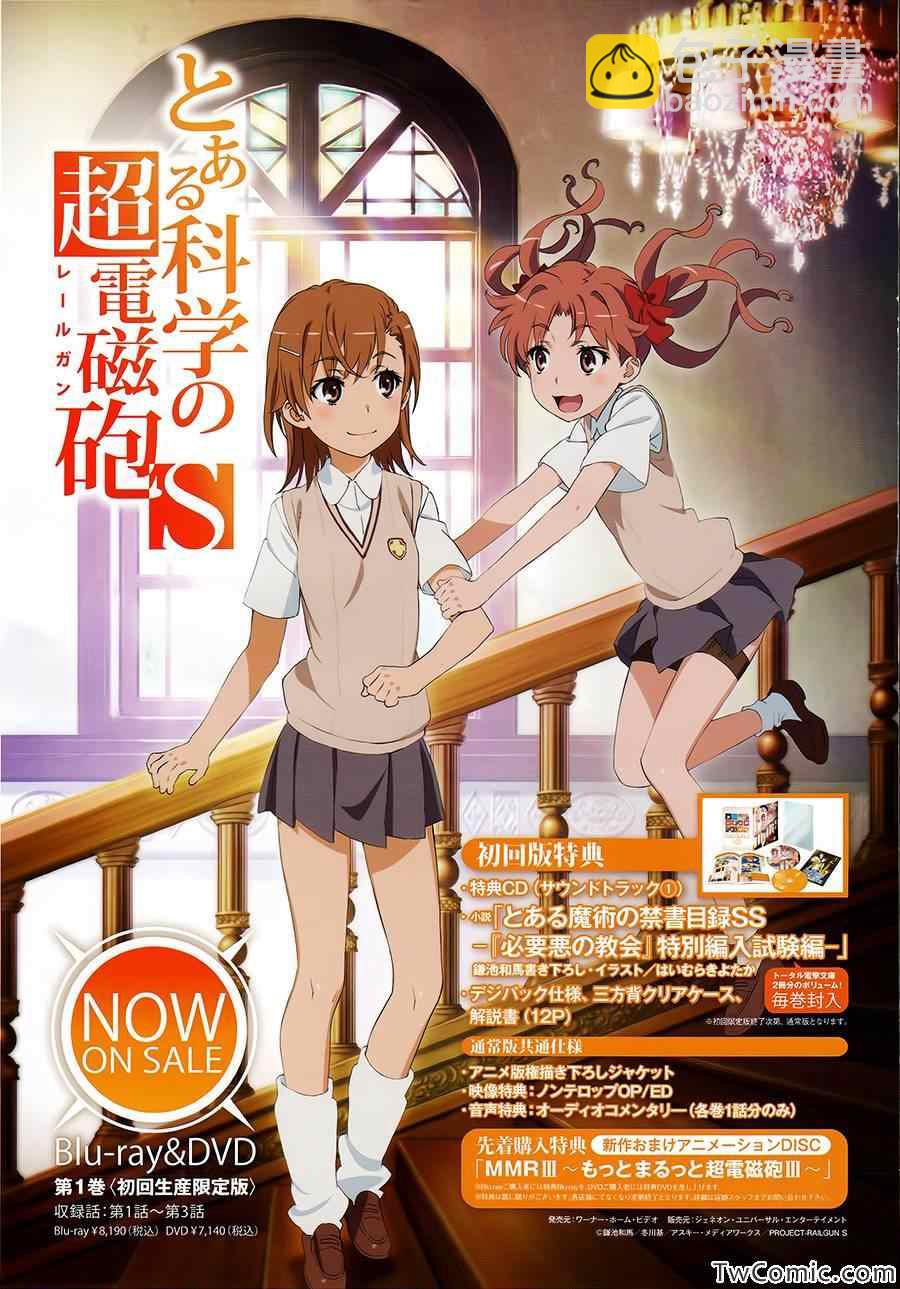 《某科学的超电磁炮》第61话 第7页