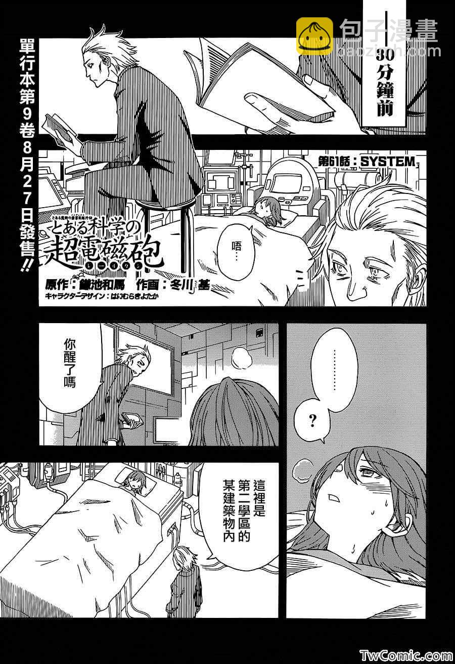 《某科学的超电磁炮》第61话 第8页