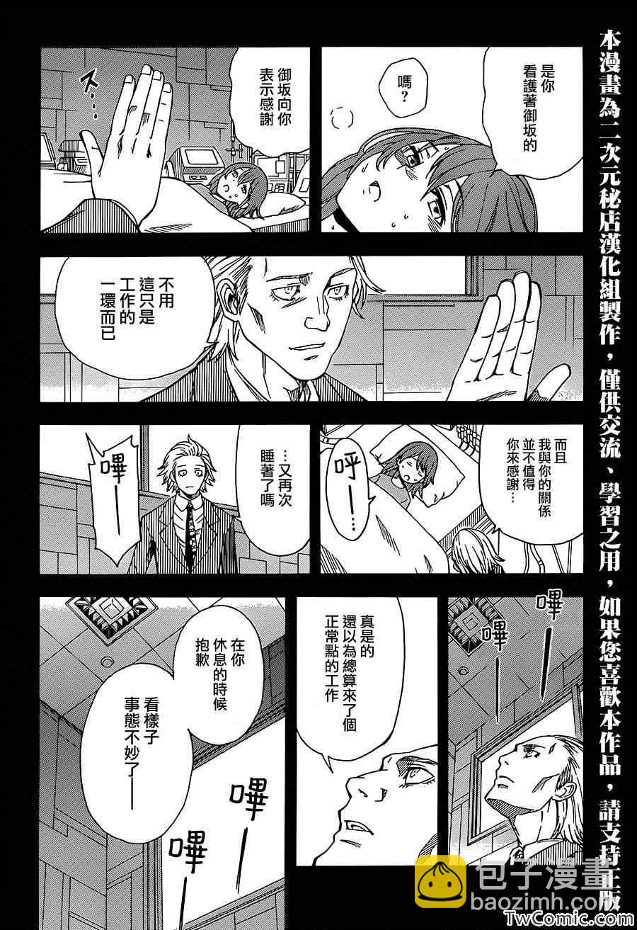 《某科学的超电磁炮》第61话 第9页