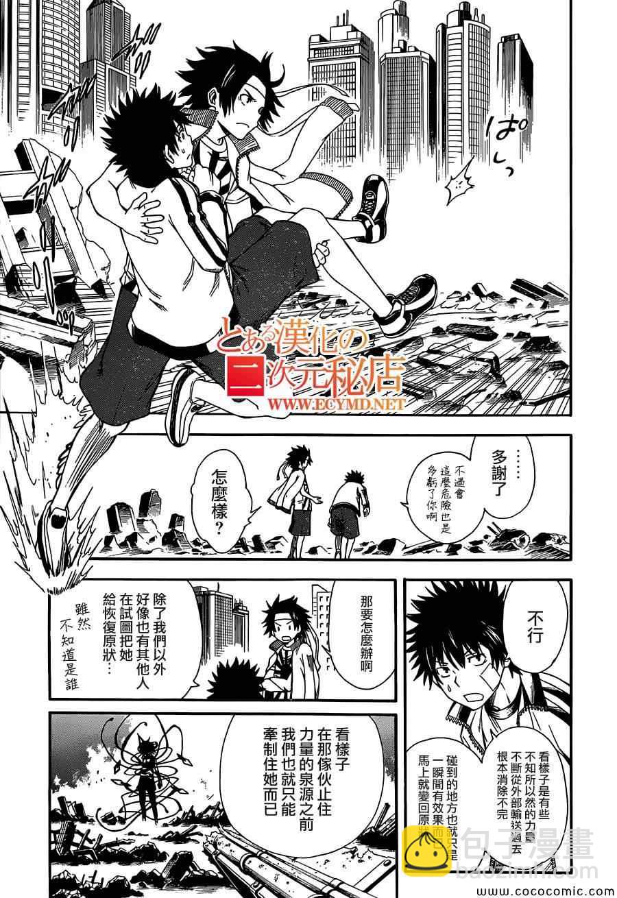 《某科学的超电磁炮》第64话 第13页