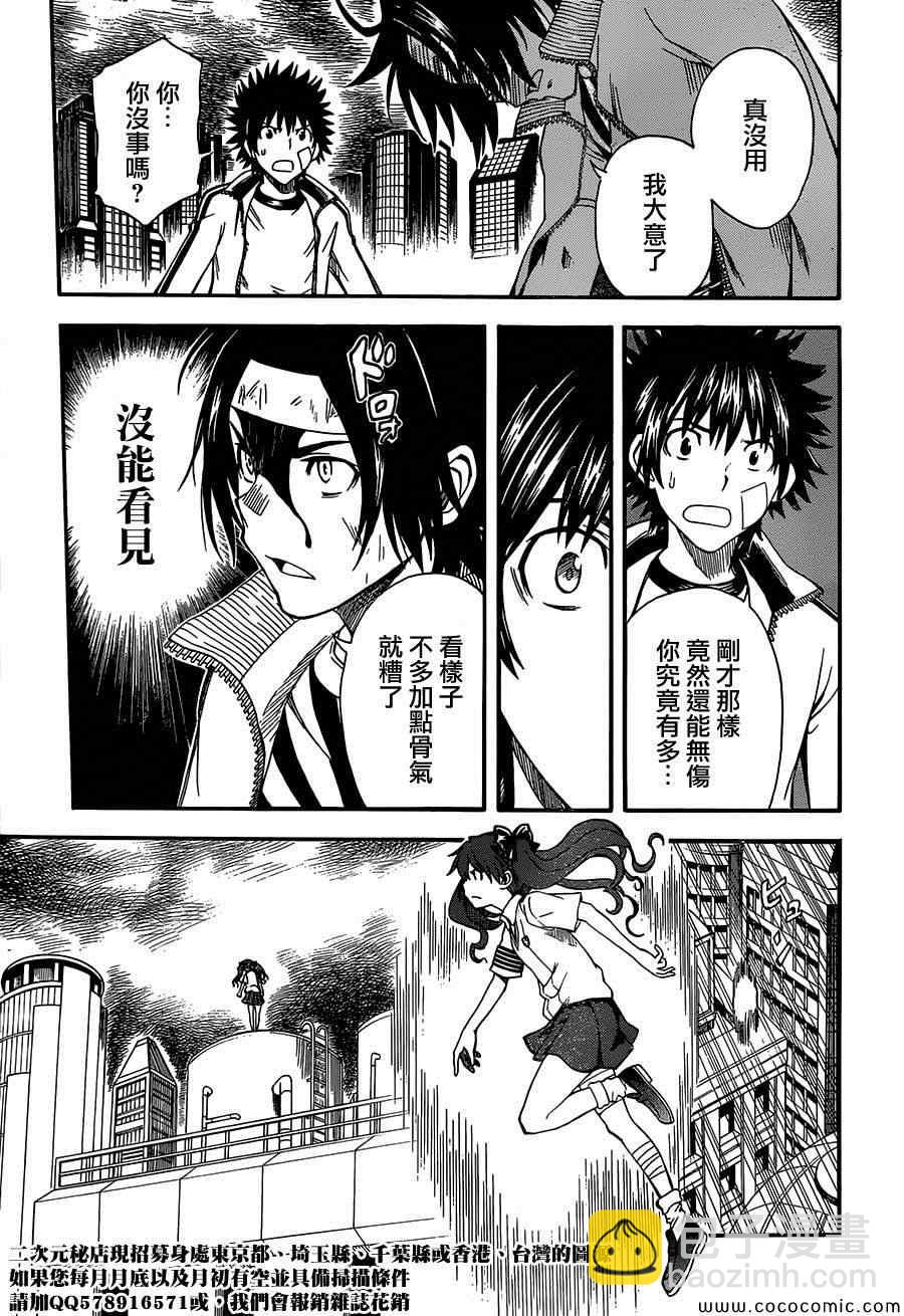 《某科学的超电磁炮》第64话 第17页