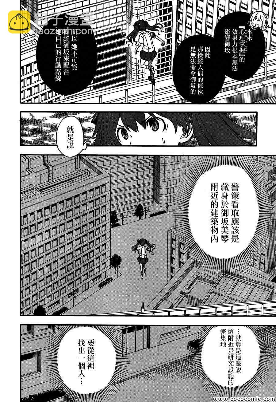 《某科学的超电磁炮》第64话 第18页