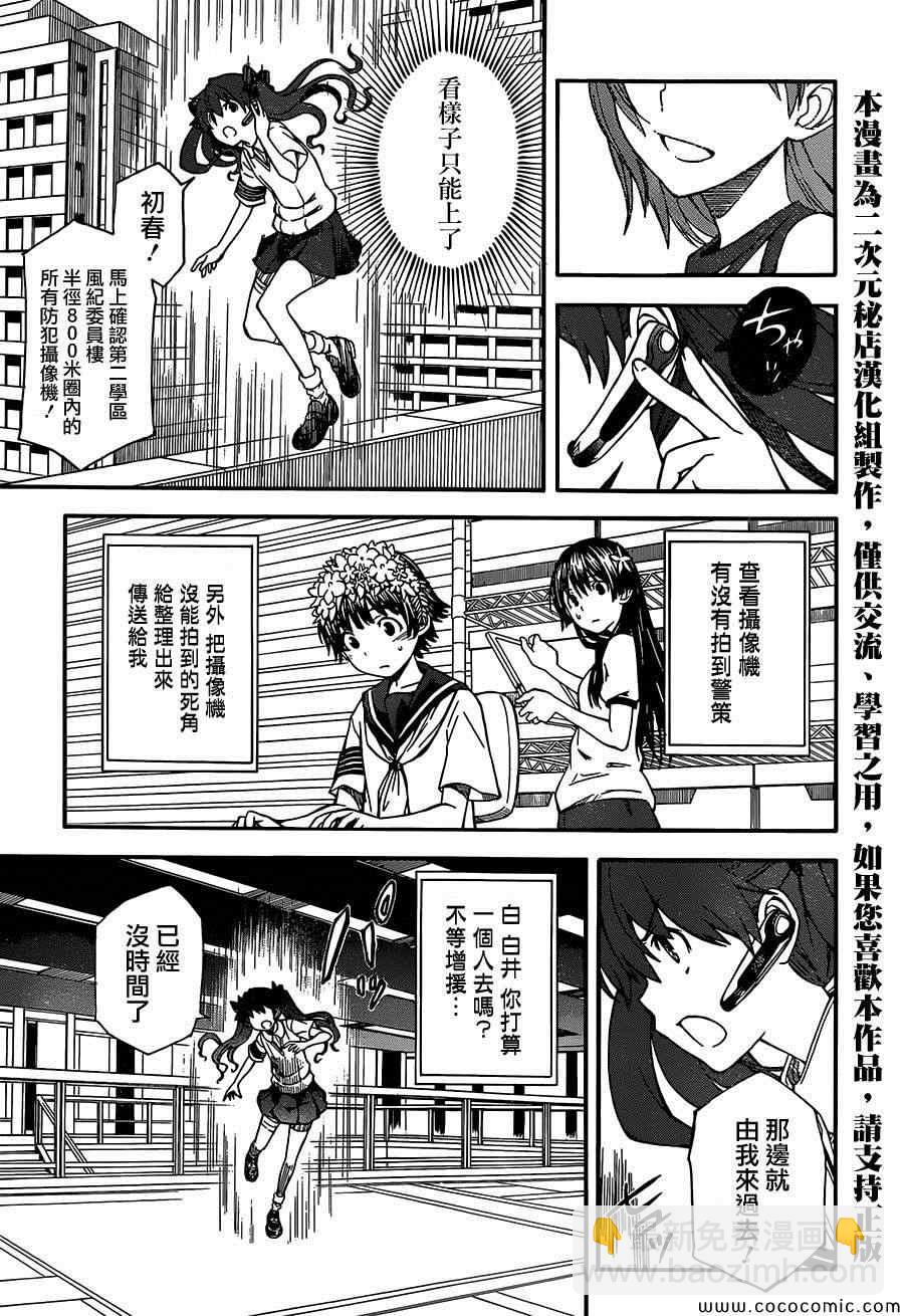 《某科学的超电磁炮》第64话 第19页