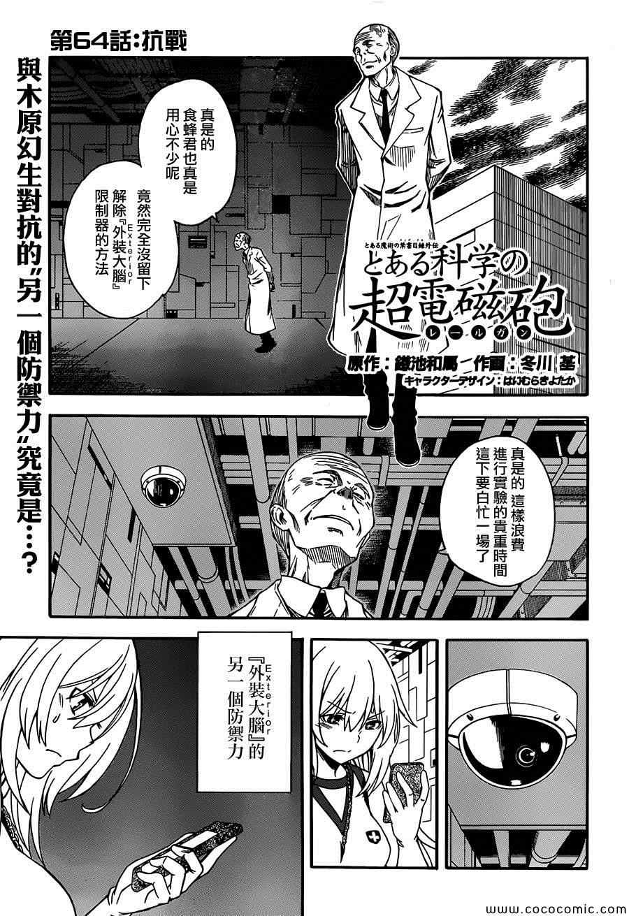 《某科学的超电磁炮》第64话 第1页