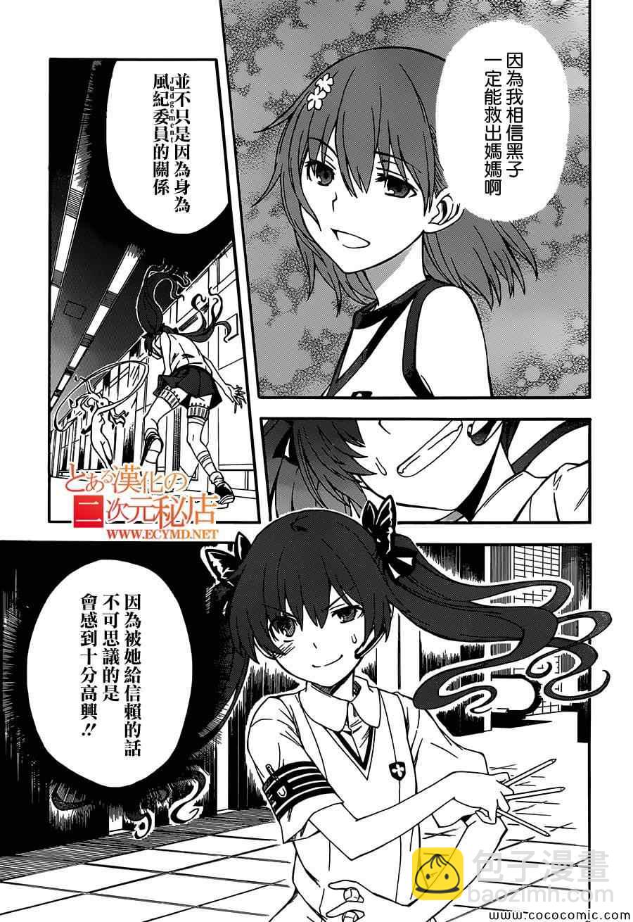 《某科学的超电磁炮》第64话 第21页