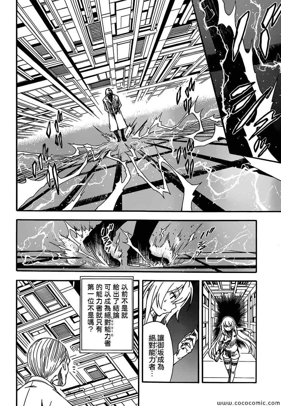 《某科学的超电磁炮》第64话 第22页