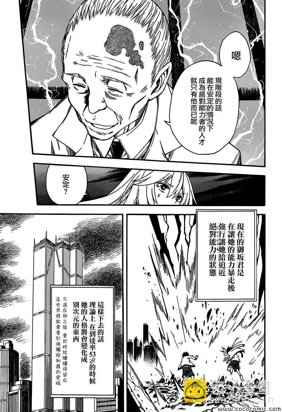 《某科学的超电磁炮》第64话 第23页