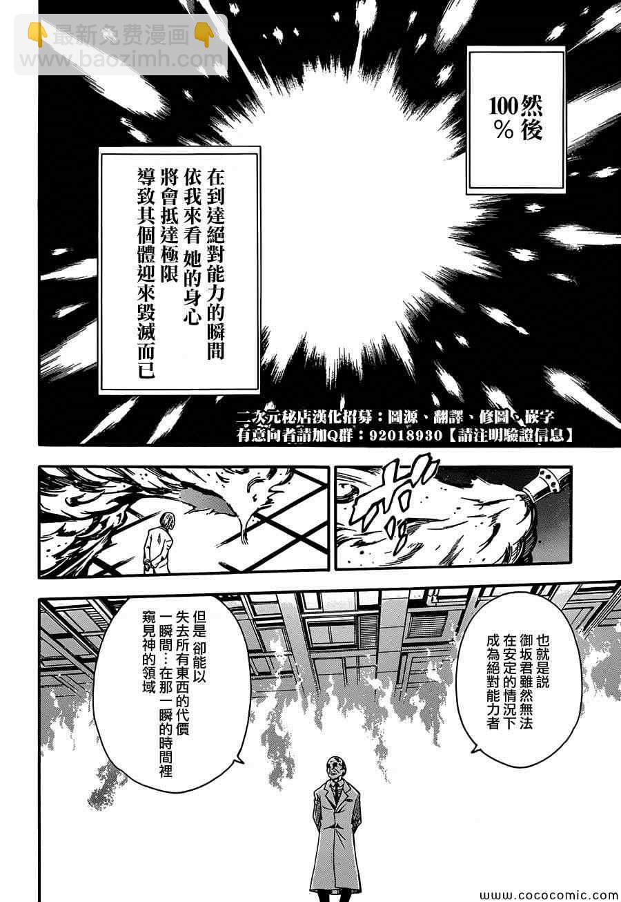 《某科学的超电磁炮》第64话 第24页