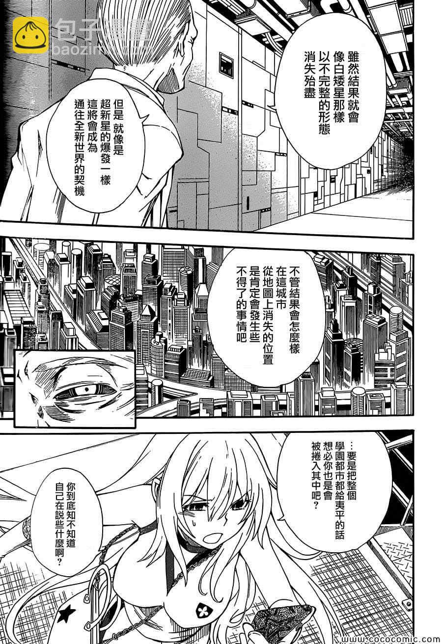 《某科学的超电磁炮》第64话 第25页