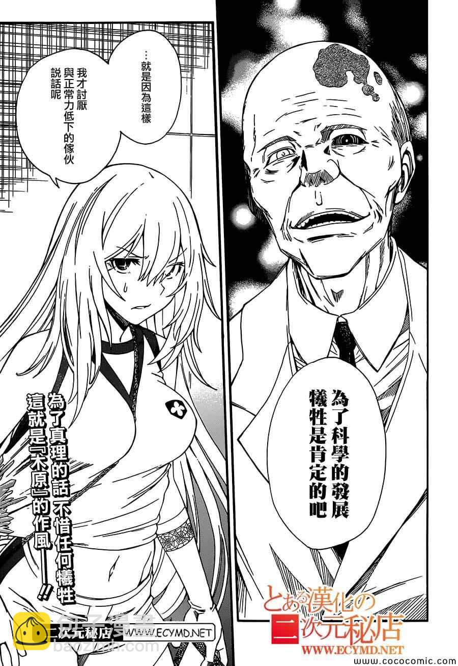 《某科学的超电磁炮》第64话 第27页