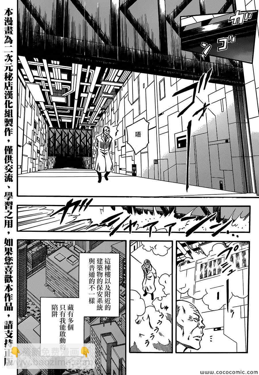 《某科学的超电磁炮》第64话 第2页