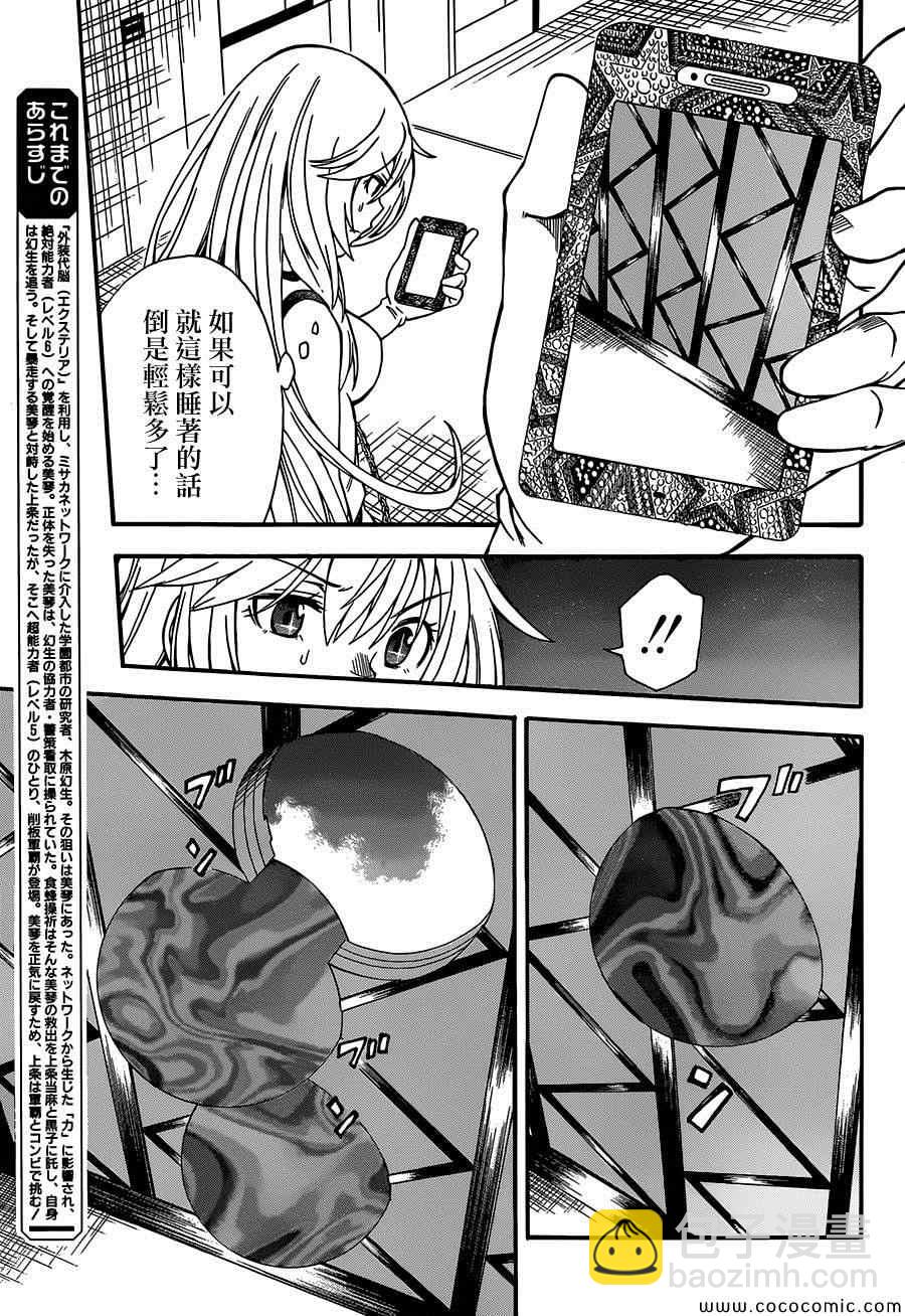 《某科学的超电磁炮》第64话 第3页