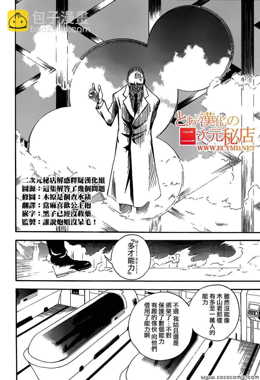《某科学的超电磁炮》第64话 第4页