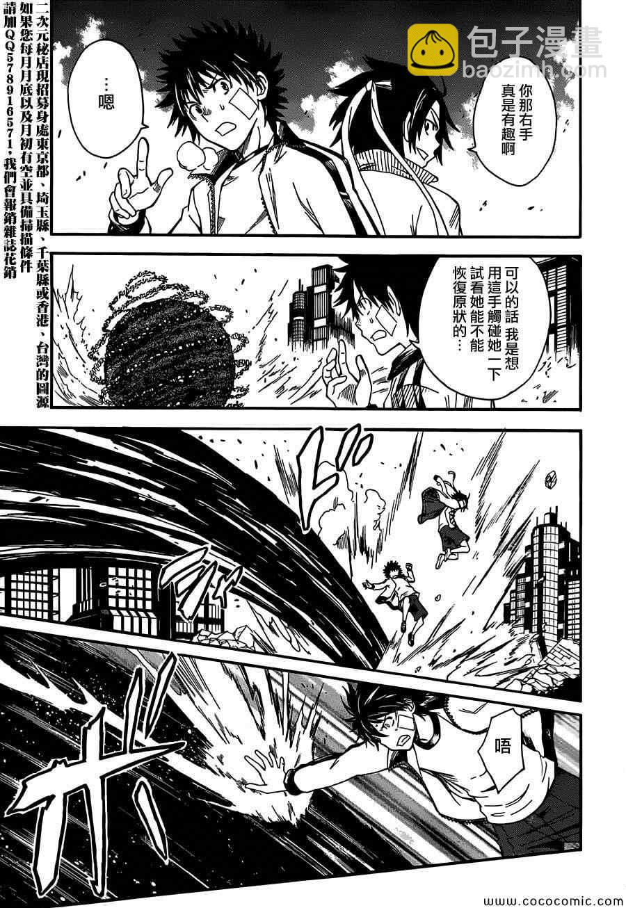 《某科学的超电磁炮》第64话 第7页
