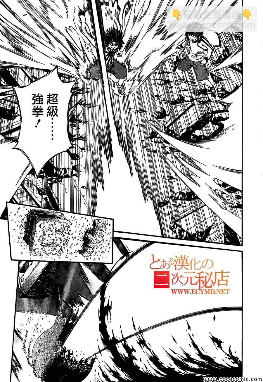 《某科学的超电磁炮》第64话 第9页