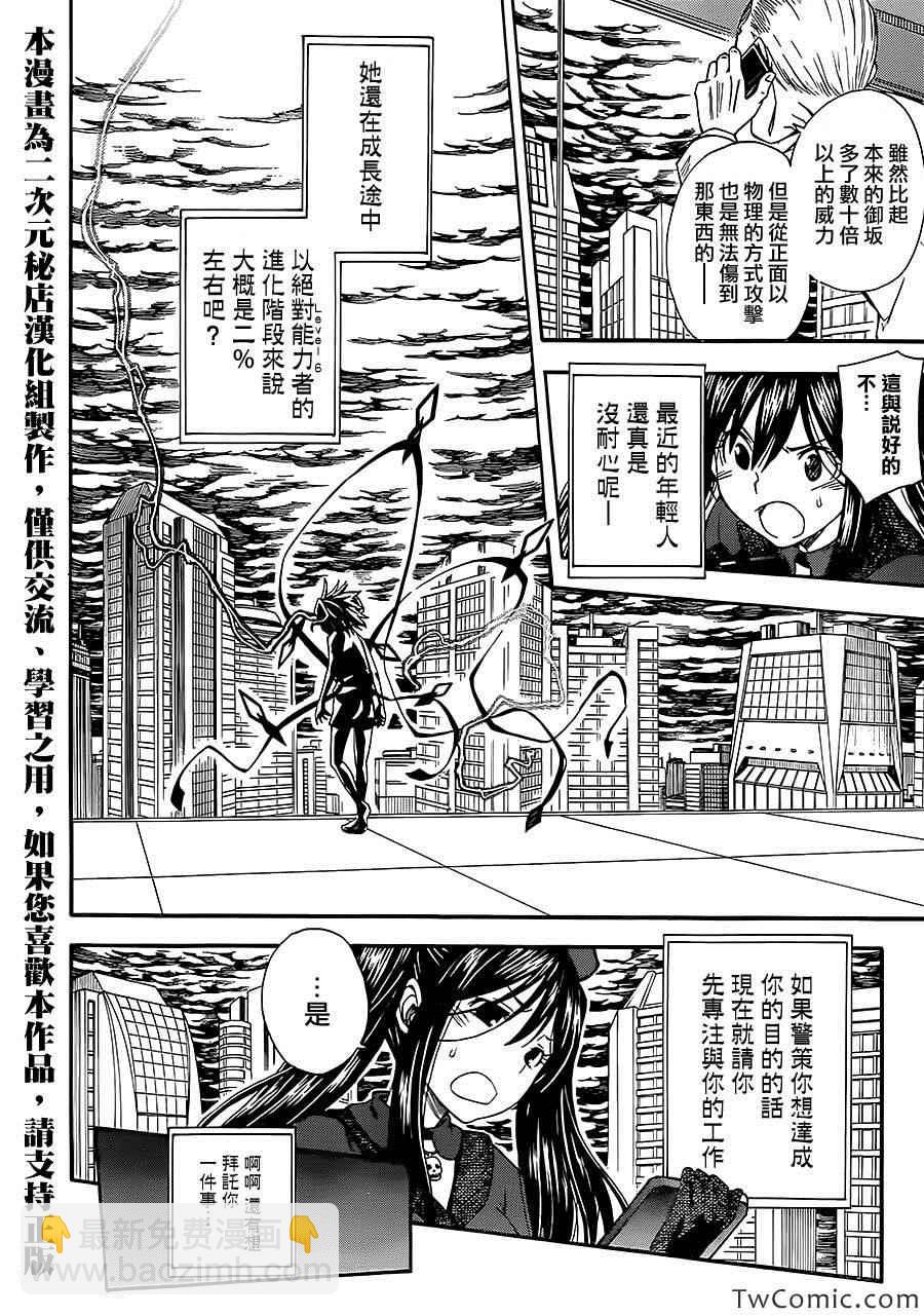 《某科学的超电磁炮》第62话 第12页