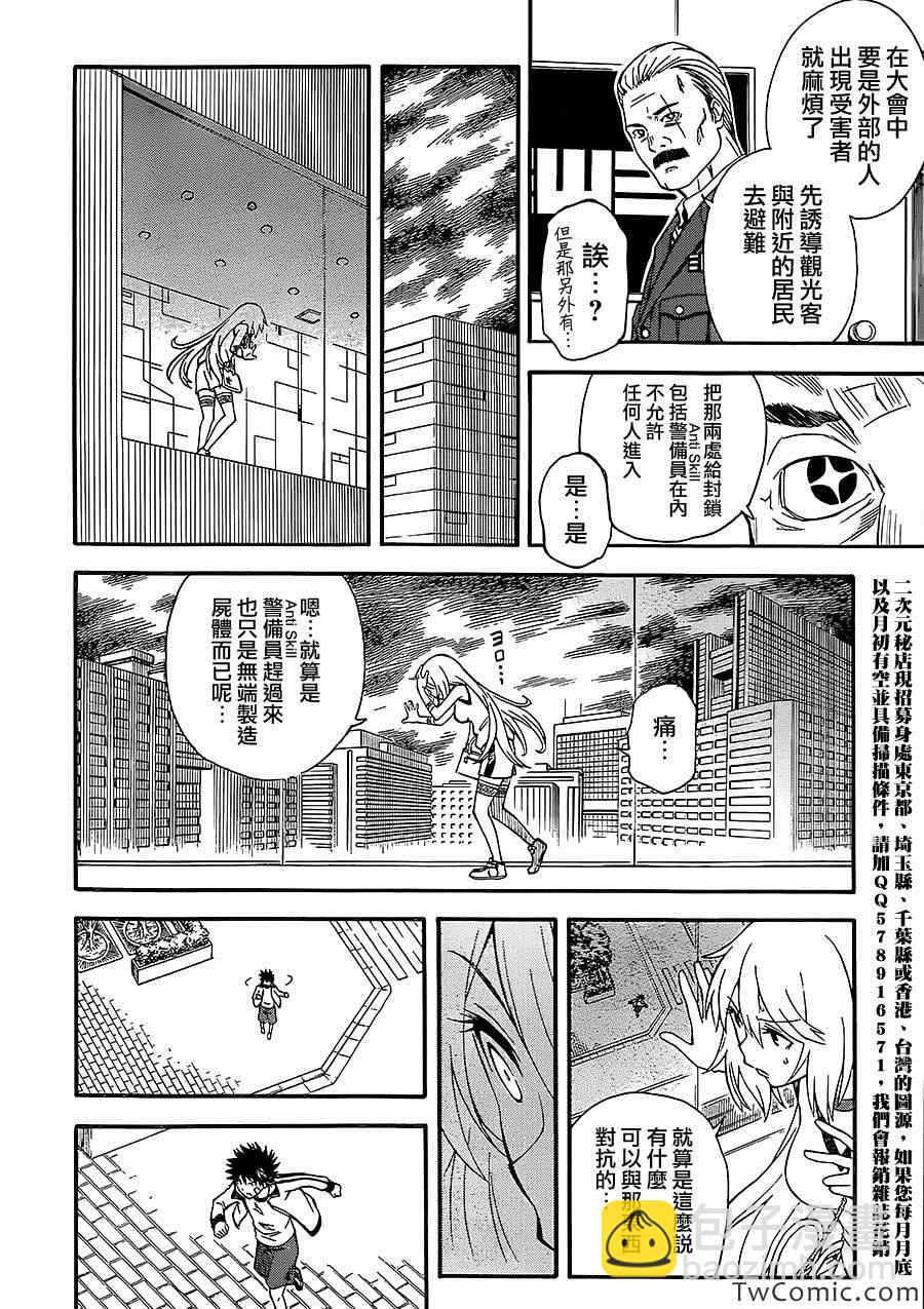 《某科学的超电磁炮》第62话 第14页