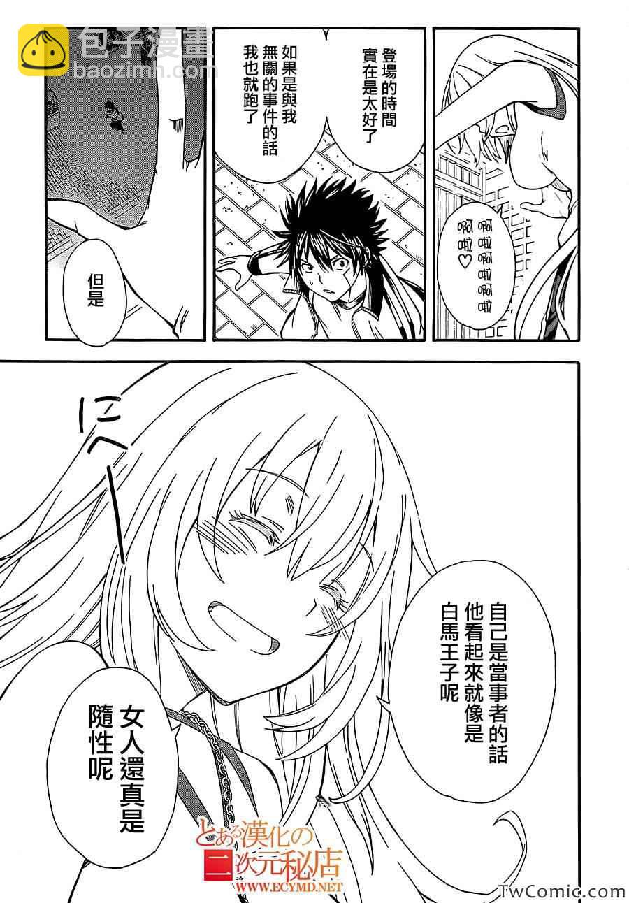 《某科学的超电磁炮》第62话 第15页