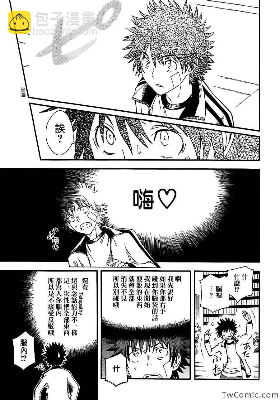 《某科学的超电磁炮》第62话 第17页