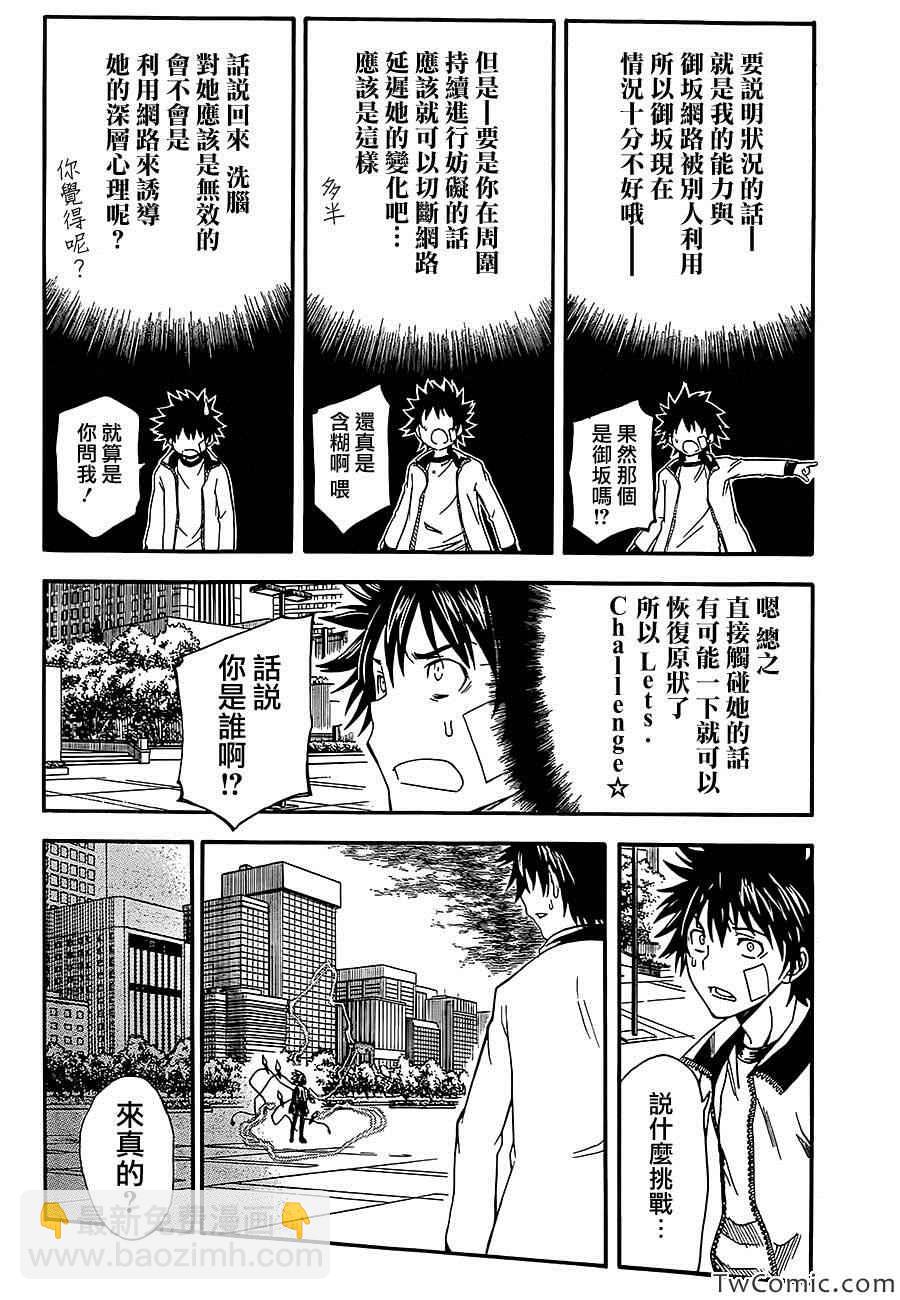 《某科学的超电磁炮》第62话 第18页