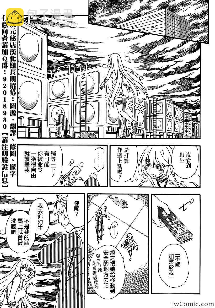 《某科学的超电磁炮》第62话 第19页