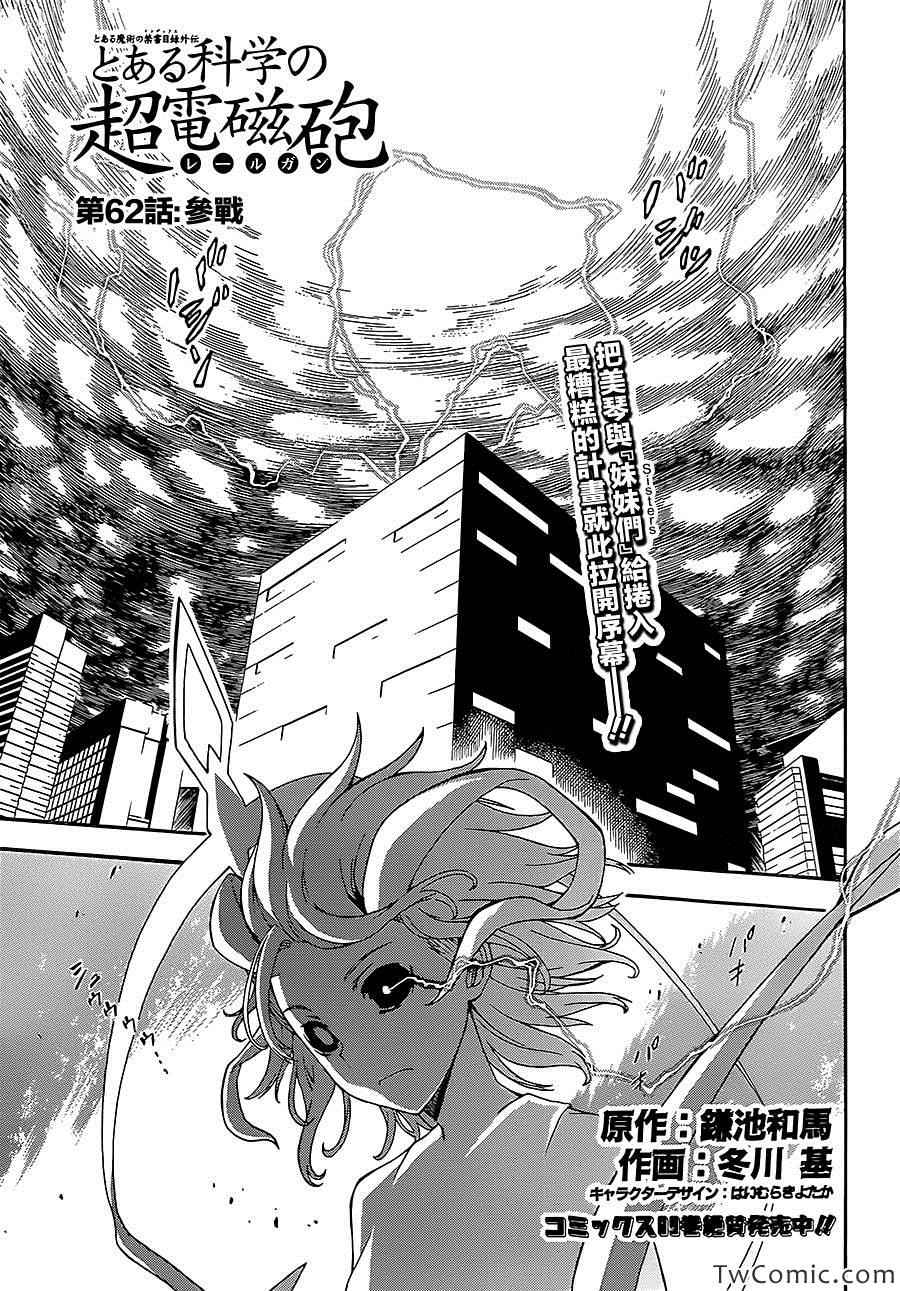 《某科学的超电磁炮》第62话 第1页