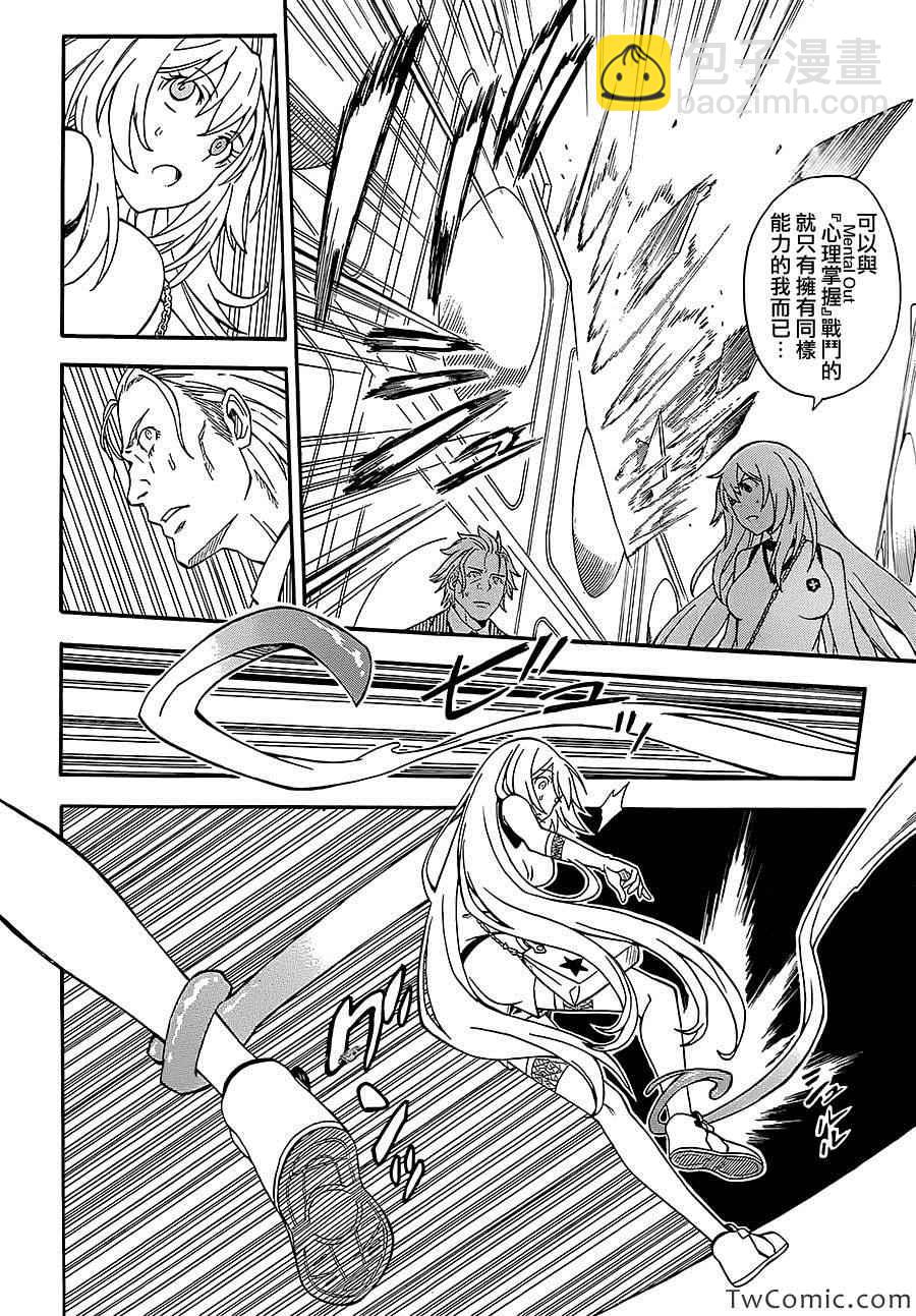 《某科学的超电磁炮》第62话 第20页