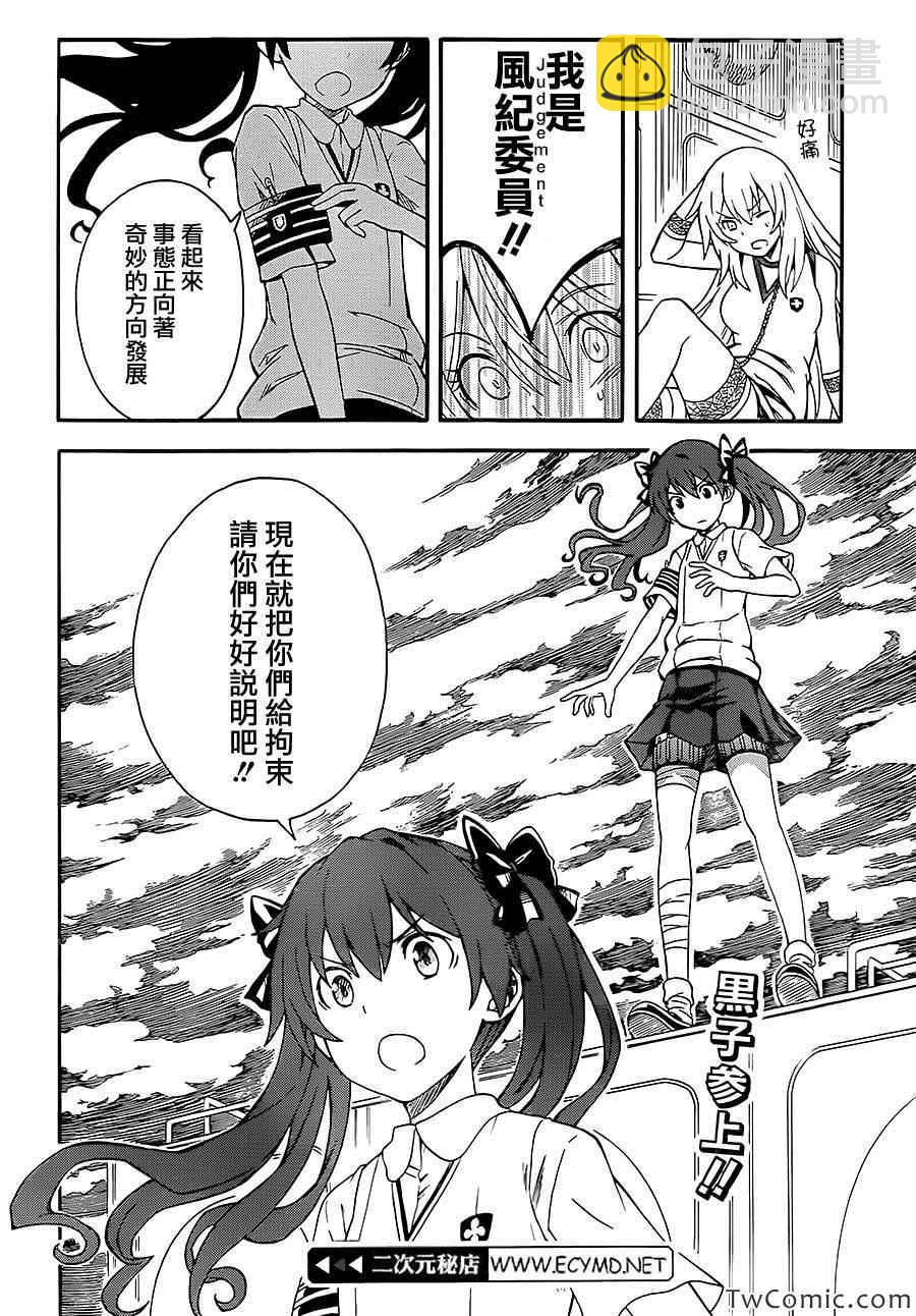《某科学的超电磁炮》第62话 第24页