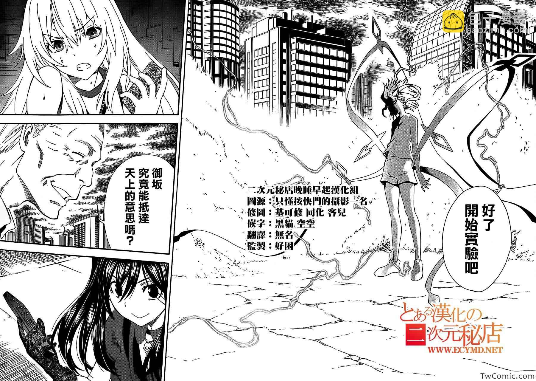 《某科学的超电磁炮》第62话 第2页