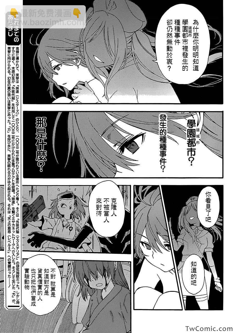 《某科学的超电磁炮》第62话 第4页