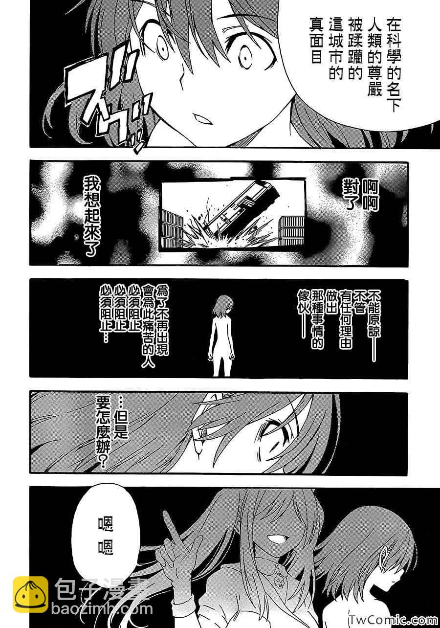 《某科学的超电磁炮》第62话 第5页