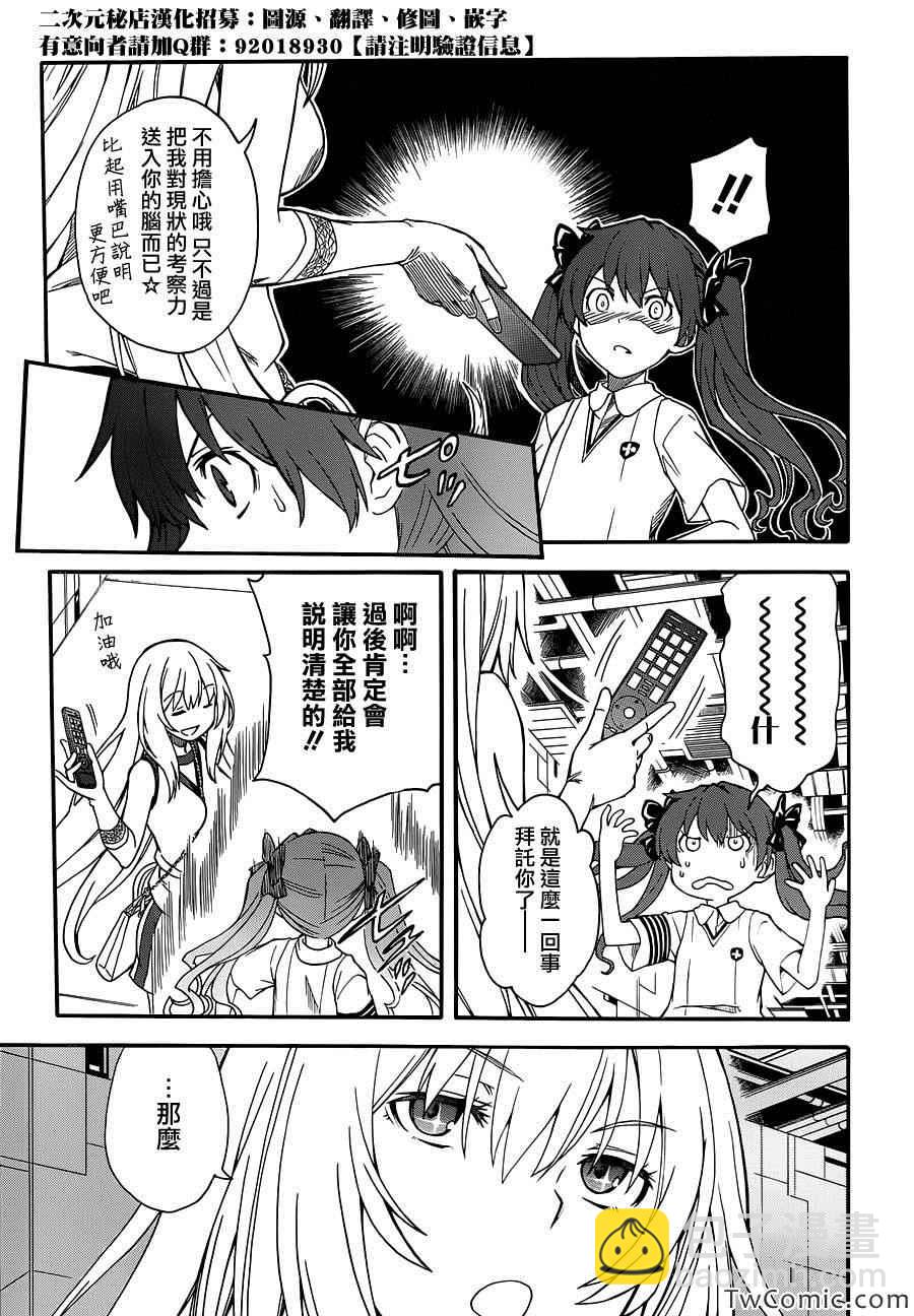 《某科学的超电磁炮》第63话 第10页