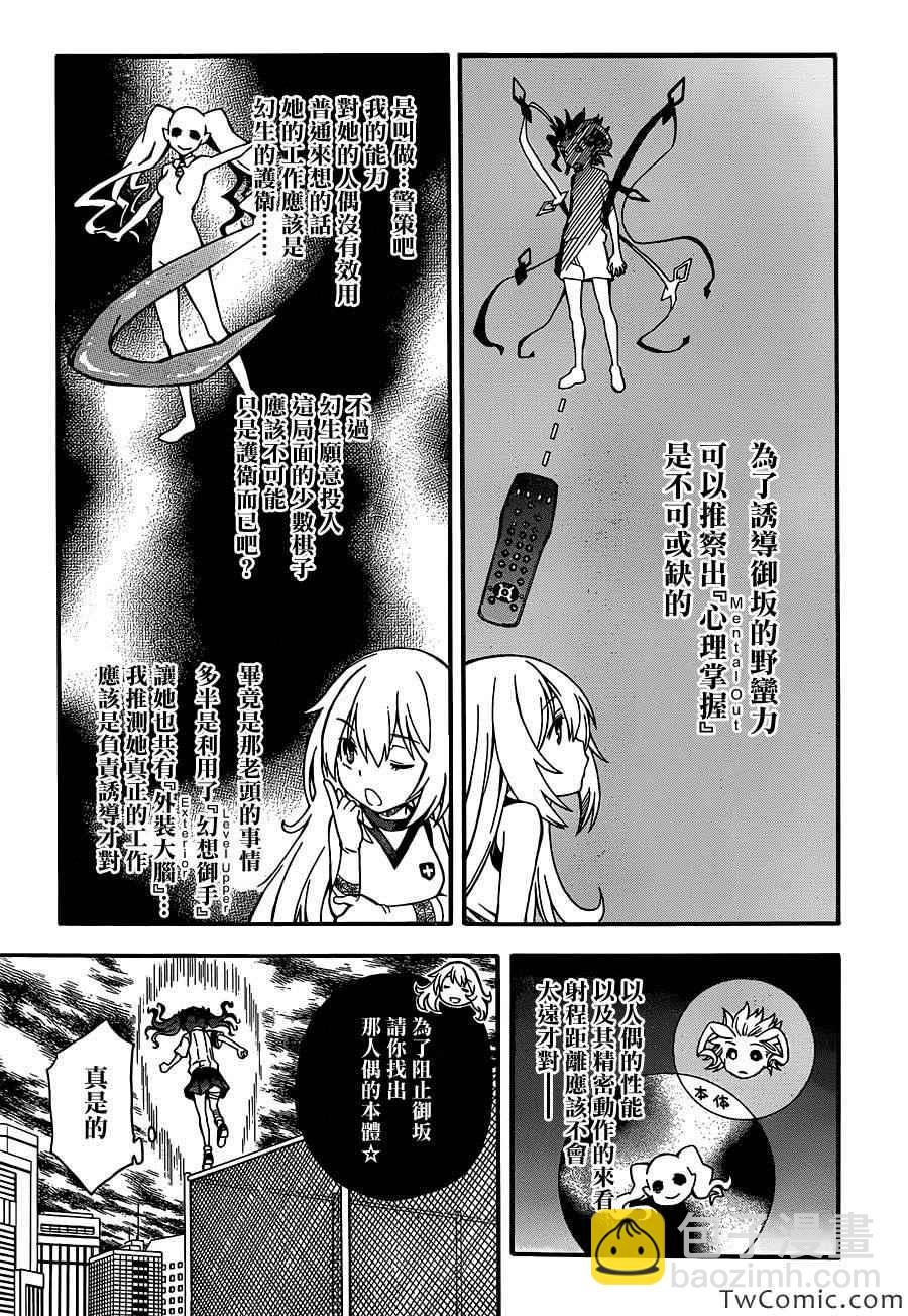 《某科学的超电磁炮》第63话 第13页