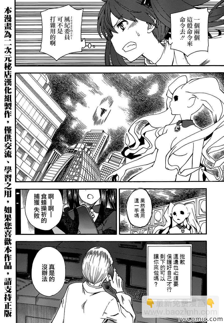 《某科学的超电磁炮》第63话 第14页