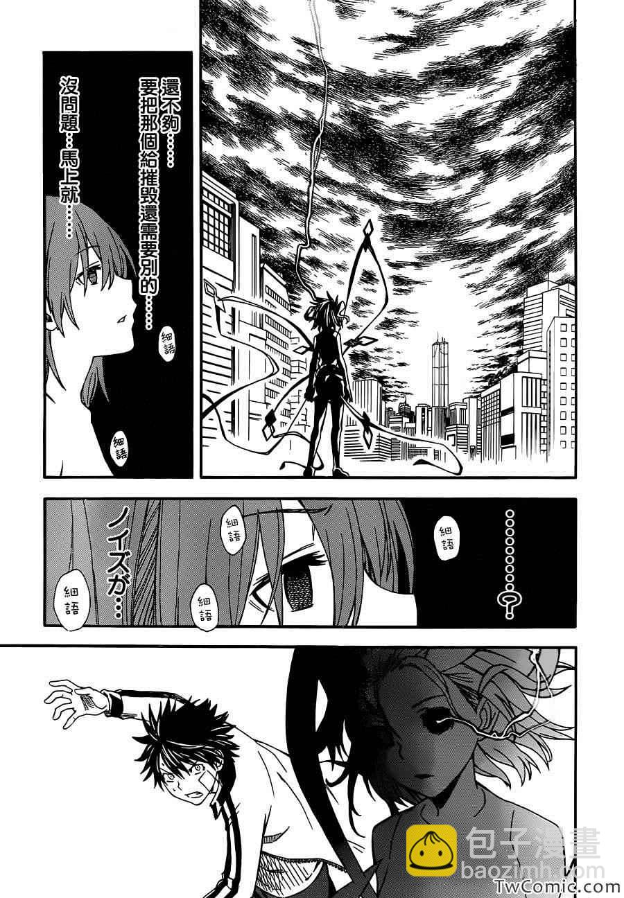 《某科学的超电磁炮》第63话 第15页