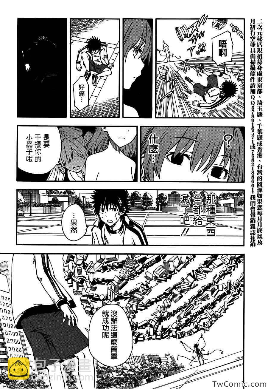 《某科学的超电磁炮》第63话 第17页