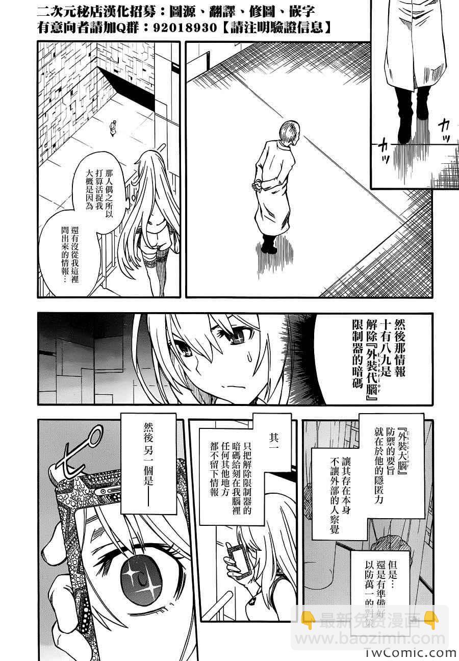《某科学的超电磁炮》第63话 第18页