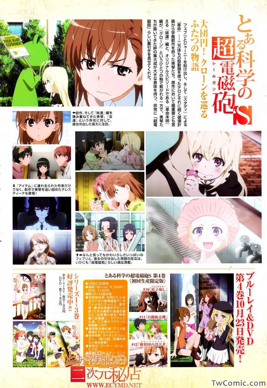 《某科学的超电磁炮》第63话 第1页