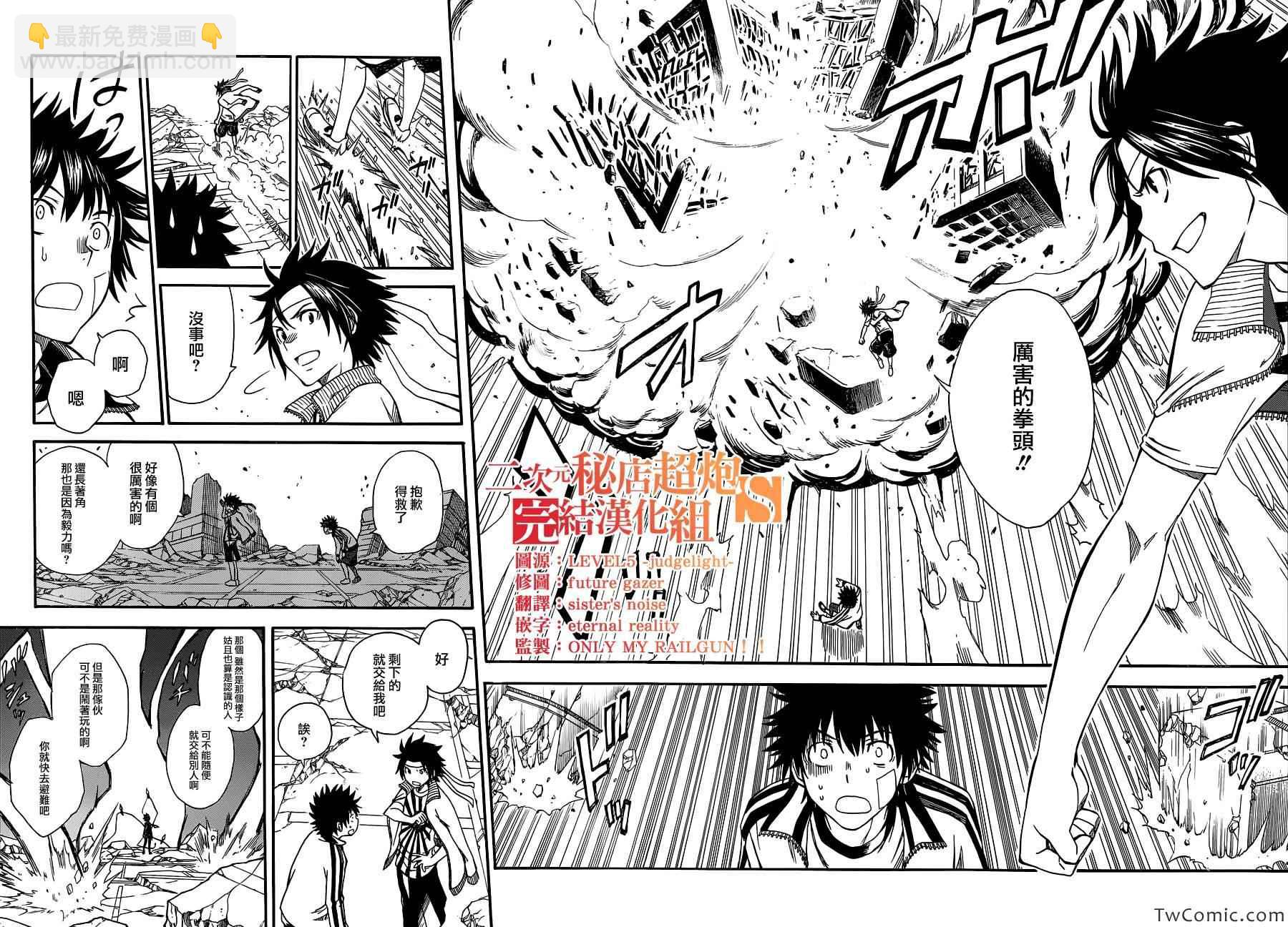 《某科学的超电磁炮》第63话 第22页