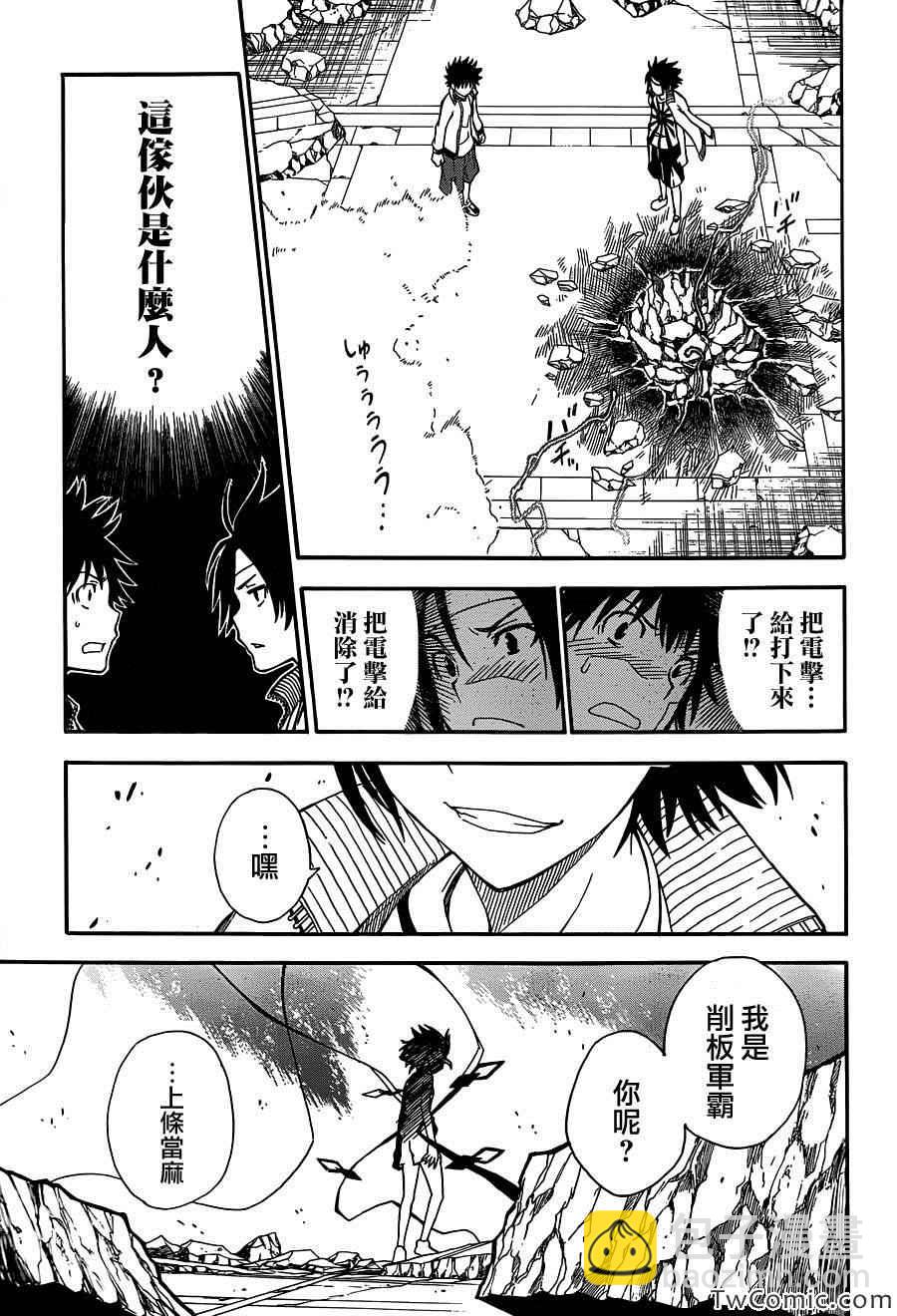 《某科学的超电磁炮》第63话 第24页