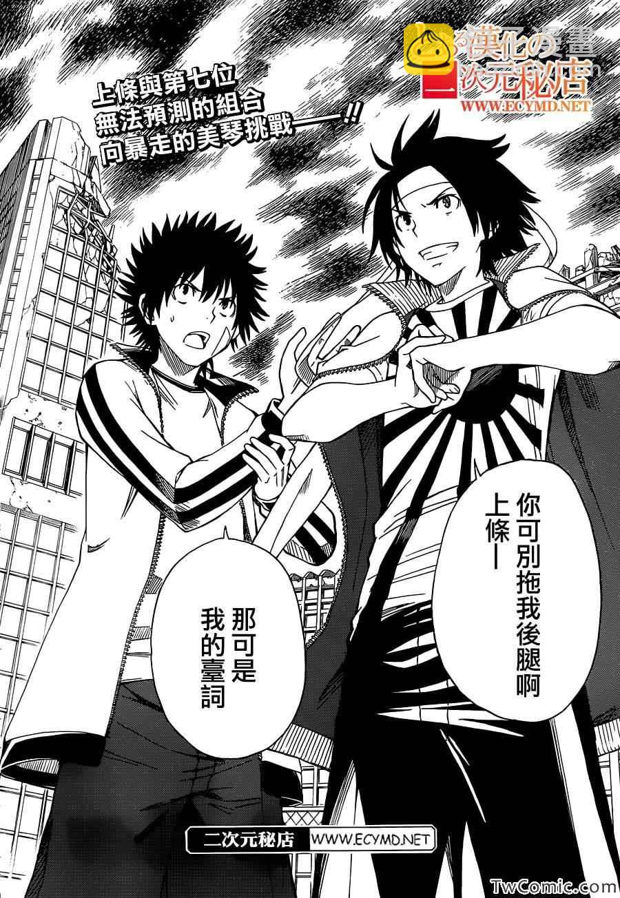 《某科学的超电磁炮》第63话 第25页