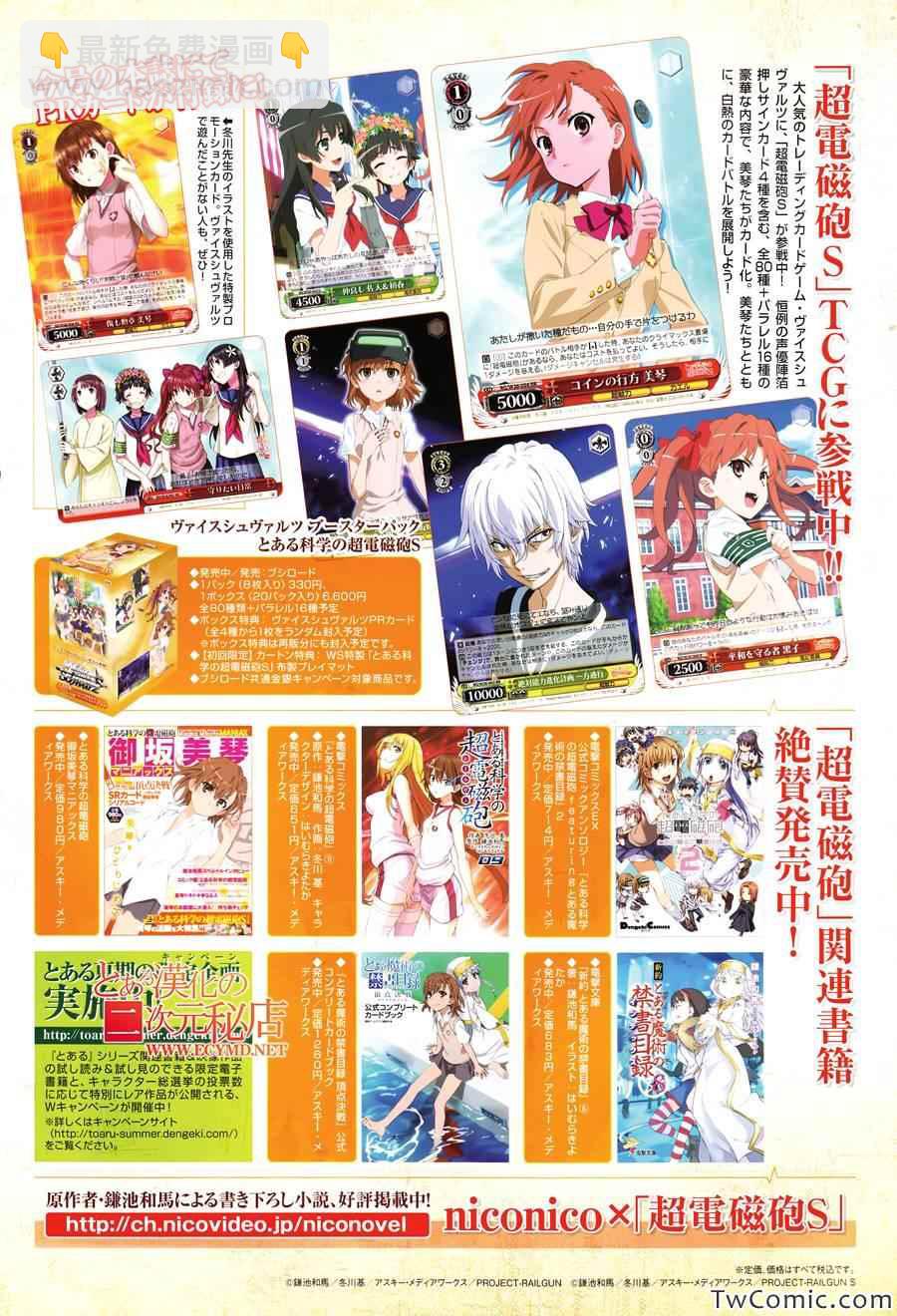 《某科学的超电磁炮》第63话 第3页